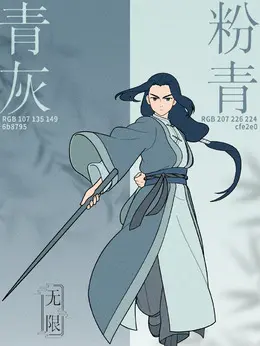 无限（刘明月饰演）