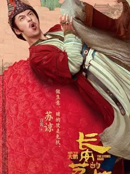 苏谅（白客饰演）