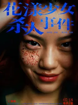 钟灵（丁湘源饰演）