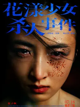 江宁（张子枫饰演）