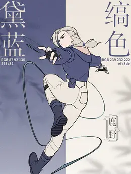 鹿野（朱婧饰演）