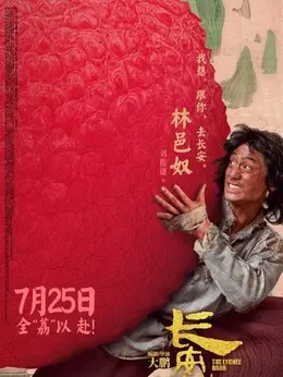 林邑奴（刘俊谦饰演）