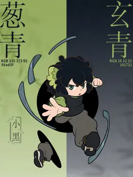 罗小黑/哪吒（山新饰演）