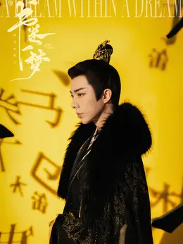 南珩、离十六（刘宇宁饰演）