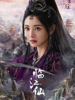 曲星蛮（周洁琼饰演）