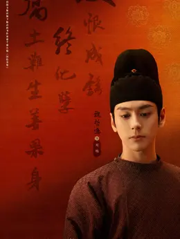 刘畅（魏哲鸣饰演）