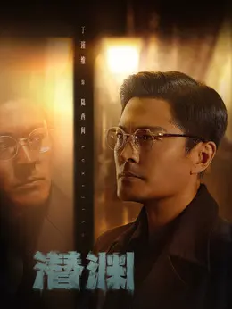 陆西间（于谨维饰演）