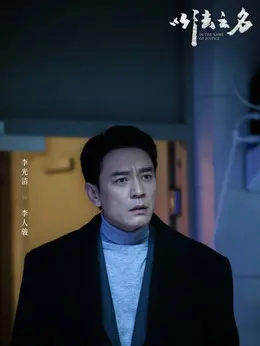 李人骏（李光洁饰演）