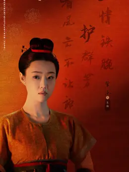 朱福（管乐饰演）