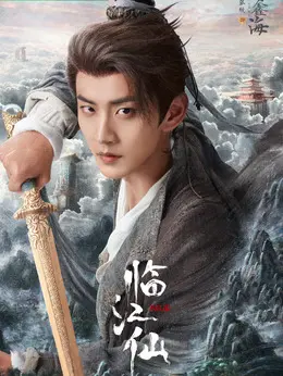 张酸（陈鑫海饰演）