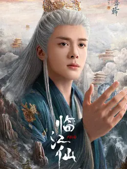 白九思（曾舜晞饰演）