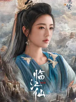 樊凌儿（何瑞贤饰演）