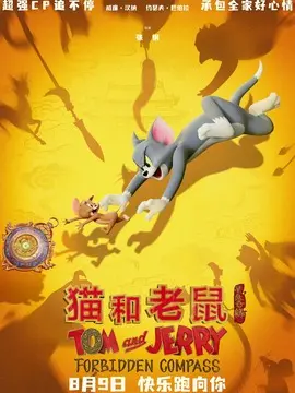 猫和老鼠：星盘奇缘简介封面图