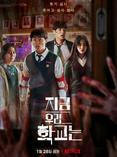 僵尸学校,丧尸校园,现在我们学校,不留活口,all of us are dead封面图