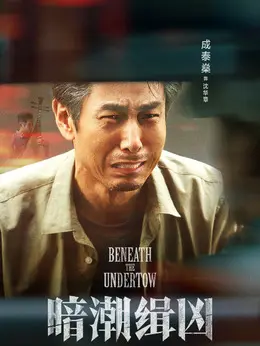 沈华章（成泰燊饰演）