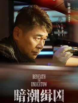 连海平（陈建斌饰演）