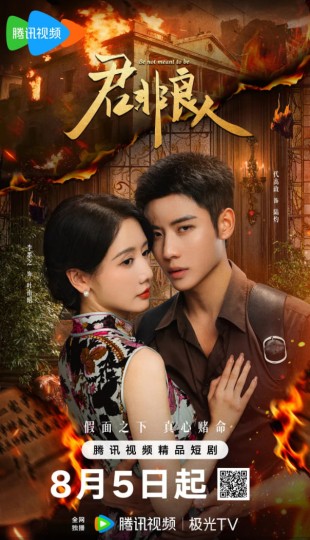 浮光,Be not meant to be