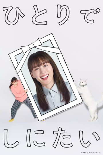 一个人离开,一个人死去封面图