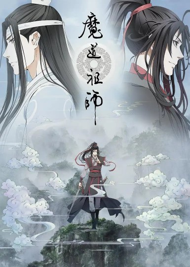 魔道祖师 羡云篇魔道祖师动画版 第二季封面图