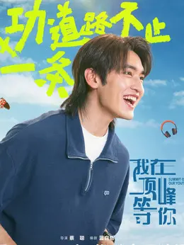 顾明泽（吴崇轩饰演）