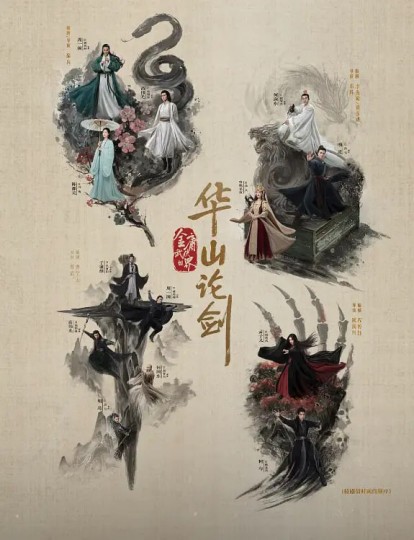 金庸武侠世界&middot;华山论剑,金庸武侠世界第2季,华山论剑之九阴真经,华山论剑之东邪西毒,华山论剑之南帝北丐,华山论剑之五绝争锋