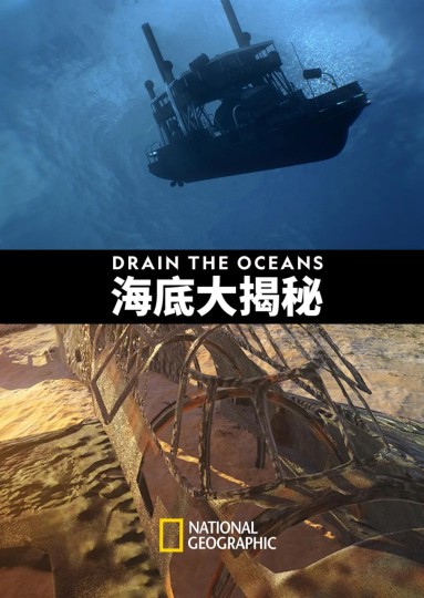 Drain the Oceans Season 1封面图