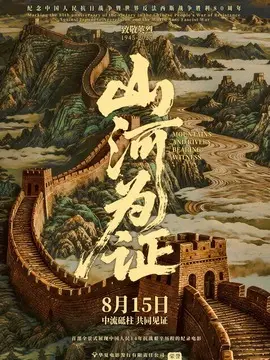 山河为证简介封面图