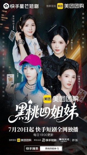 黑桃四姐妹封面图