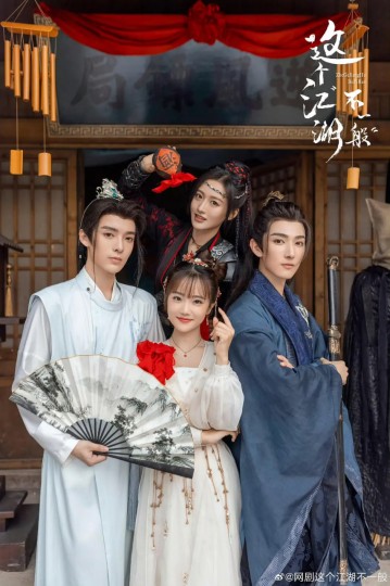 这个江湖不一般封面图