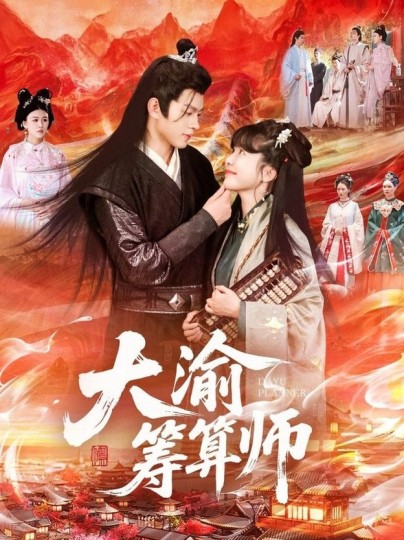 大渝筹算师封面图