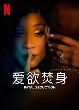 Fatal Seduction封面图
