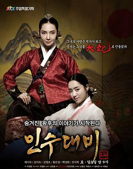 Insoo Daebi,Queen Insoo封面图