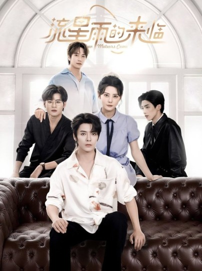 流星雨的来临封面图