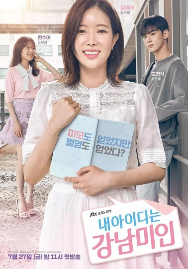 My ID is Gangnam Beauty,내 ID는 강남미인封面图
