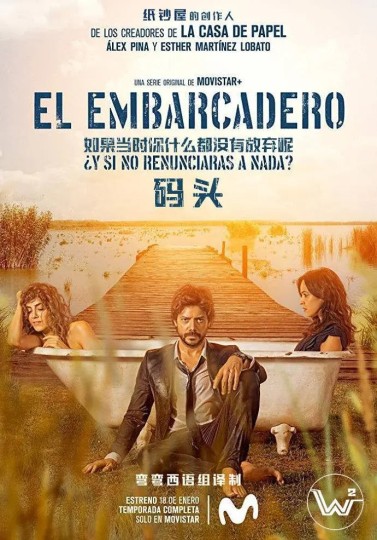 El Embarcadero Season 1封面图