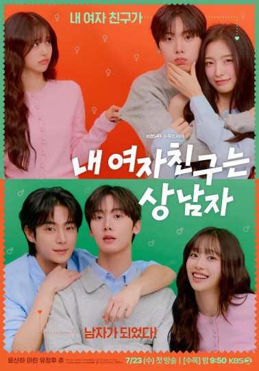 我的女朋友是男子汉,我的女友是男子汉,My Girlfriend Is The Man!封面图