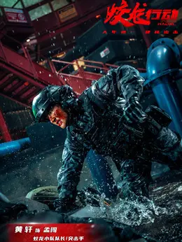 孟闯（黄轩饰演）