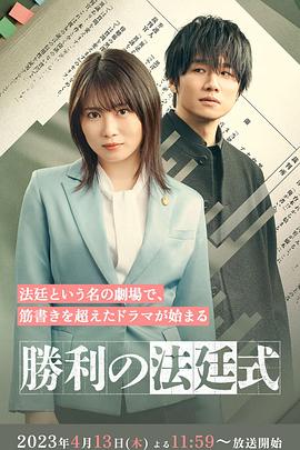 勝利の法廷式封面图