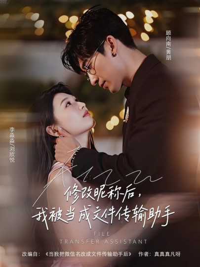 修改昵称后，我被当成文件传输助手封面图