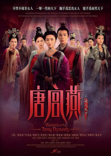 唐宫燕之女人天下封面图