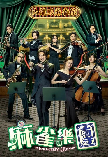 Heavenly Hand封面图