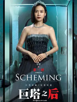 董一妍（宣萱饰演）