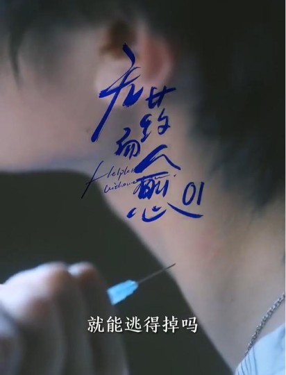 无药而愈封面图