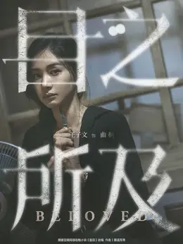 曲桐（王子文饰演）