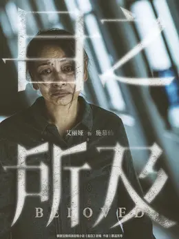 施慕仙（艾丽娅饰演）