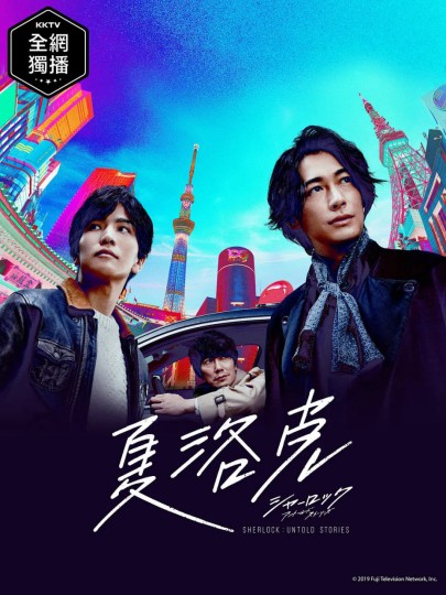 夏洛克 , Sherlock: Untold Stories封面图
