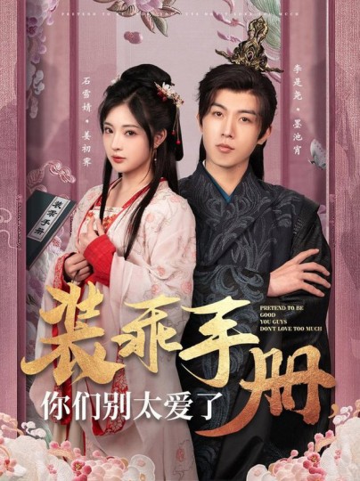 装乖手册封面图