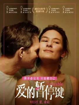 爱的暂停键简介封面图