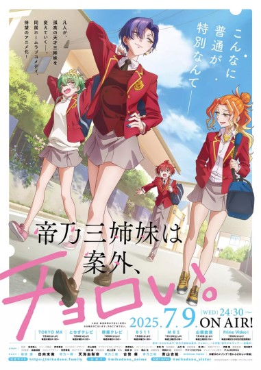 帝乃三姐妹意外的好对付。,Mikadono Sanshimai wa Angai, Choroi封面图