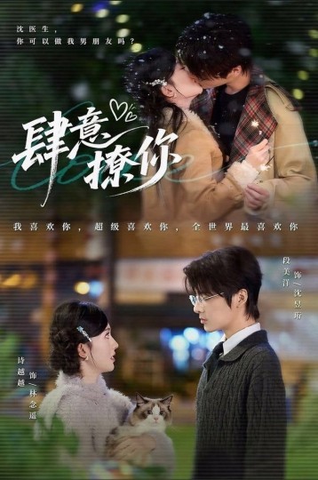 肆意撩你封面图